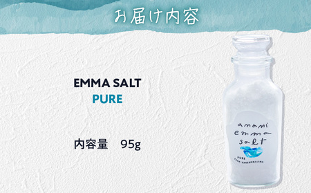 EMMA SALT（ PURE ） A119-004 塩 しお ソルト 調味料 料理 お料理 ピュアソルト ミネラル 海水 自然 釜焚き製法 釜焚き 天然塩 打田原 加計呂麻島 オリジナルソルトPUR