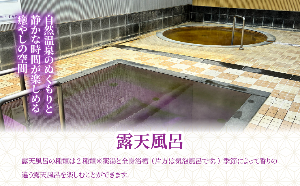 四季の湯日帰り温泉入浴券 大人用８枚セット MKWI013 大人用8枚セット