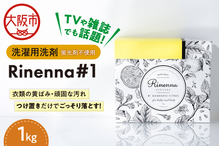☆TVや雑誌でも話題の洗剤☆Rinenna#1 洗剤_OS132-0006