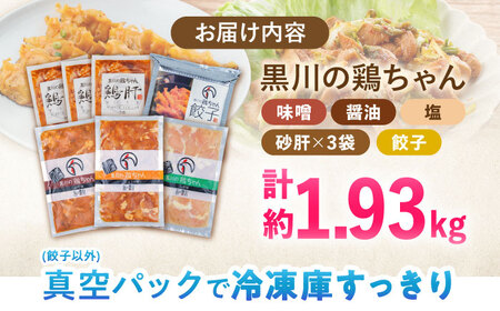 鶏肉 国産 味付け 黒川の鶏ちゃん 酒のあて 鶏肝セット 全5種 おつまみに！ 鶏肉 けいちゃん 下味 白川町 / 旨々工房黒川[AWBF004]