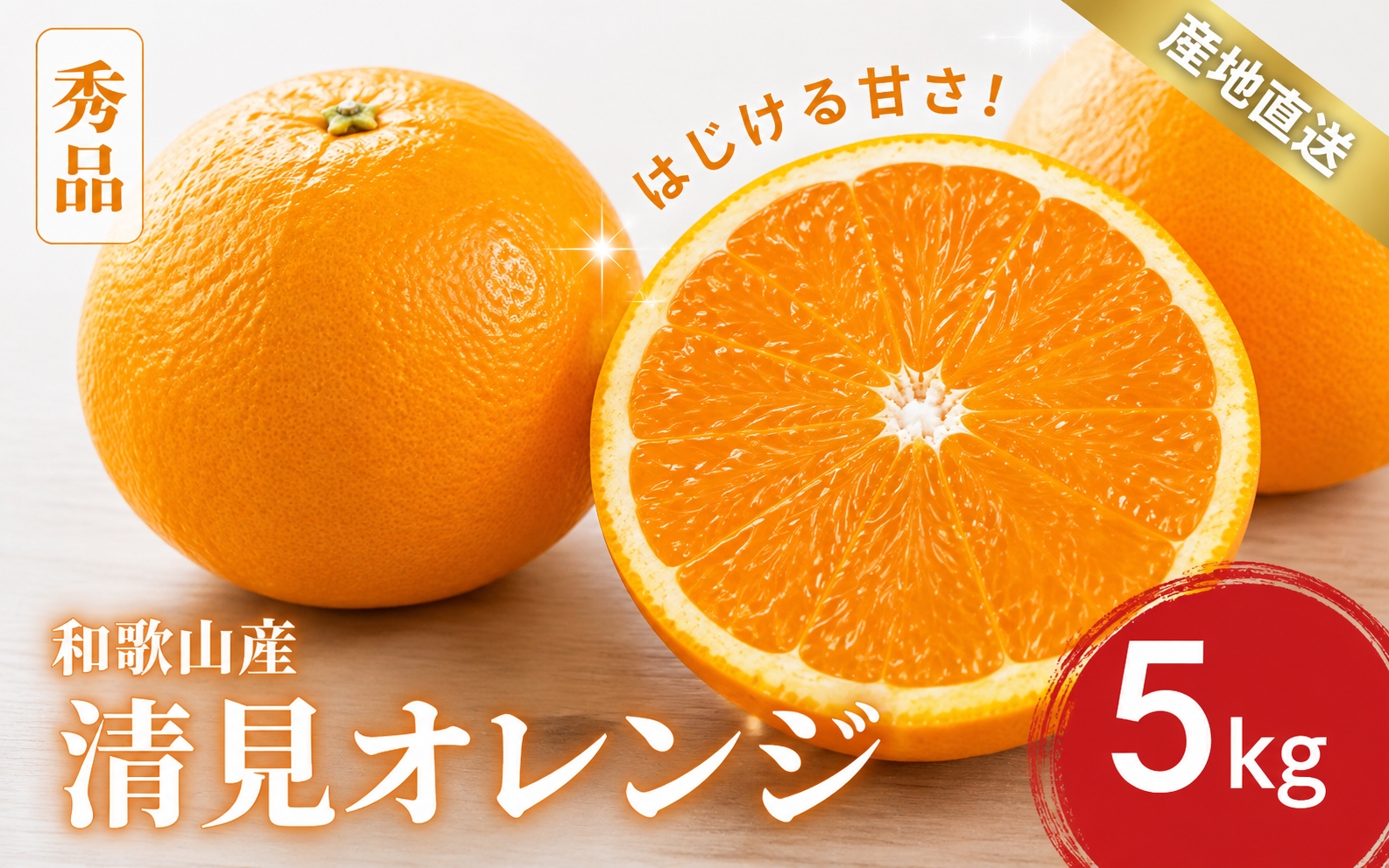 【先行予約】秀品 きよみ 清見オレンジ 和歌山 有田 S～2Lサイズ 大きさお任せ 5kg【2月上旬～3月下旬頃に順次発送】/ みかん フルーツ 果物 くだもの 蜜柑 柑橘【ktn022】