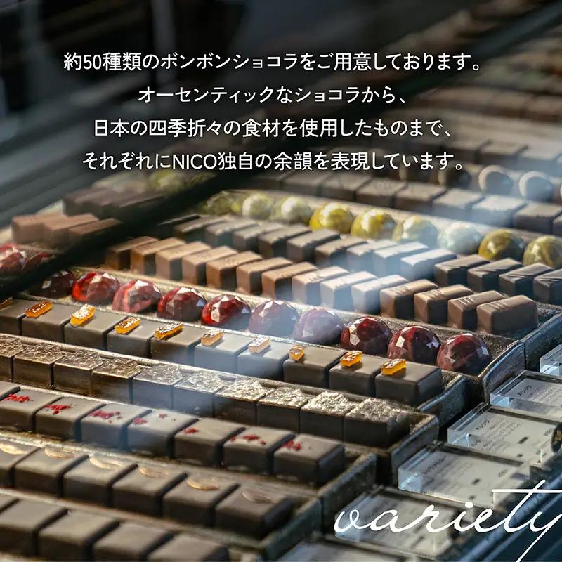 ボンボンショコラ36種アソート／NICOchocolaterie チョコレート チョコレート専門店 ボンボンショコラ スイーツ お菓子 贈答用 ギフト お取り寄せ 福岡県 小郡市 