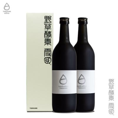 ふるさと納税 上越市 野草酵素 雪国[ゆきぐに] 発酵濃縮原液 720ml×2本セット
