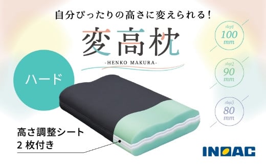 【14日営業日以内発送】高さが変えられる『変高枕 ハード』 3段階調節 枕 高さ調整枕 ハードタイプ 硬め 横向き寝 九州 福岡県 うきは市
