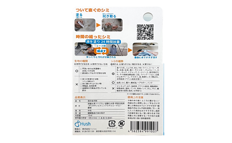 染み抜き剤 スポッとる10ml シミ抜き シミ 黄ばみ 酵素の分解作用 スッキリ きれい 持ち運び 洗濯 衣類ケア お手入れ 大田区 東京都