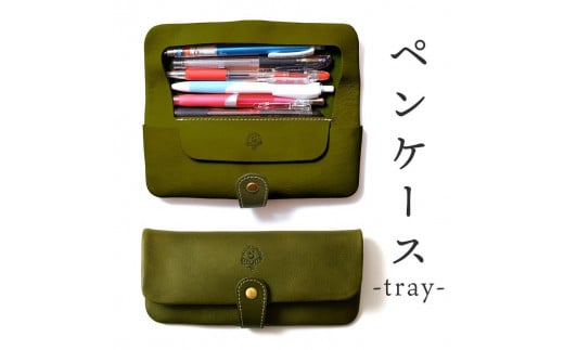 ペンケース-tray- HUKURO 栃木レザー 全6色【グリーン】【雑貨 日用品 人気 おすすめ 】