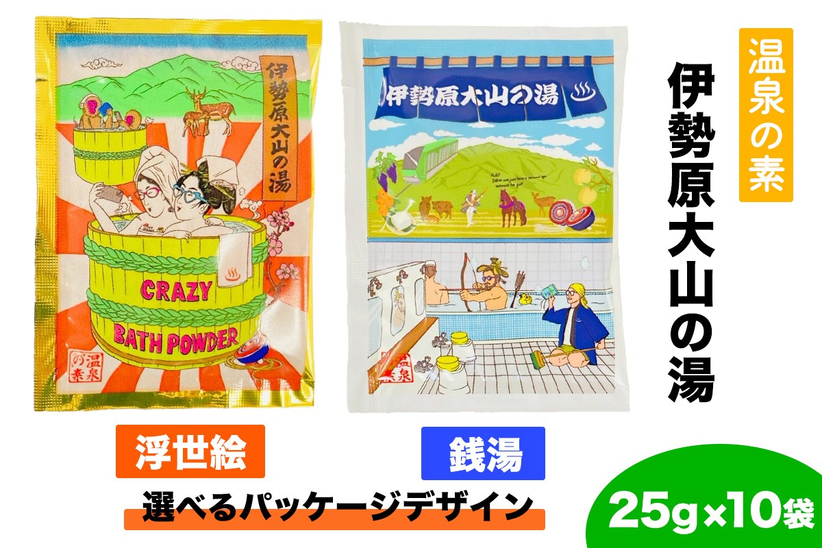 
            温泉の素「伊勢原大山の湯」小袋 (25g×10袋)｜天然温泉 温泉の素 伊勢原大山の湯 [0406-0409]
          
