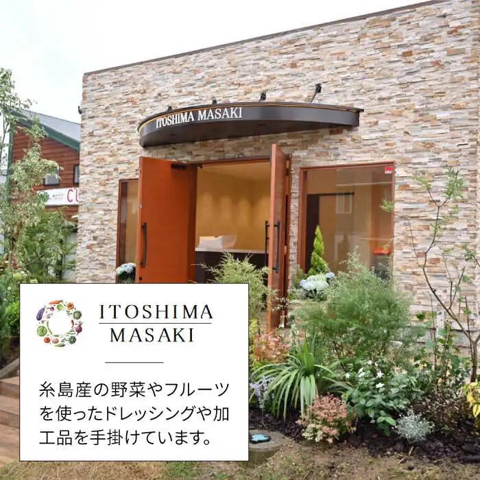 糸島野菜を食べる生ドレッシング 甘夏 1本 糸島市 / 糸島正キ [AQA042] 調味料 常温