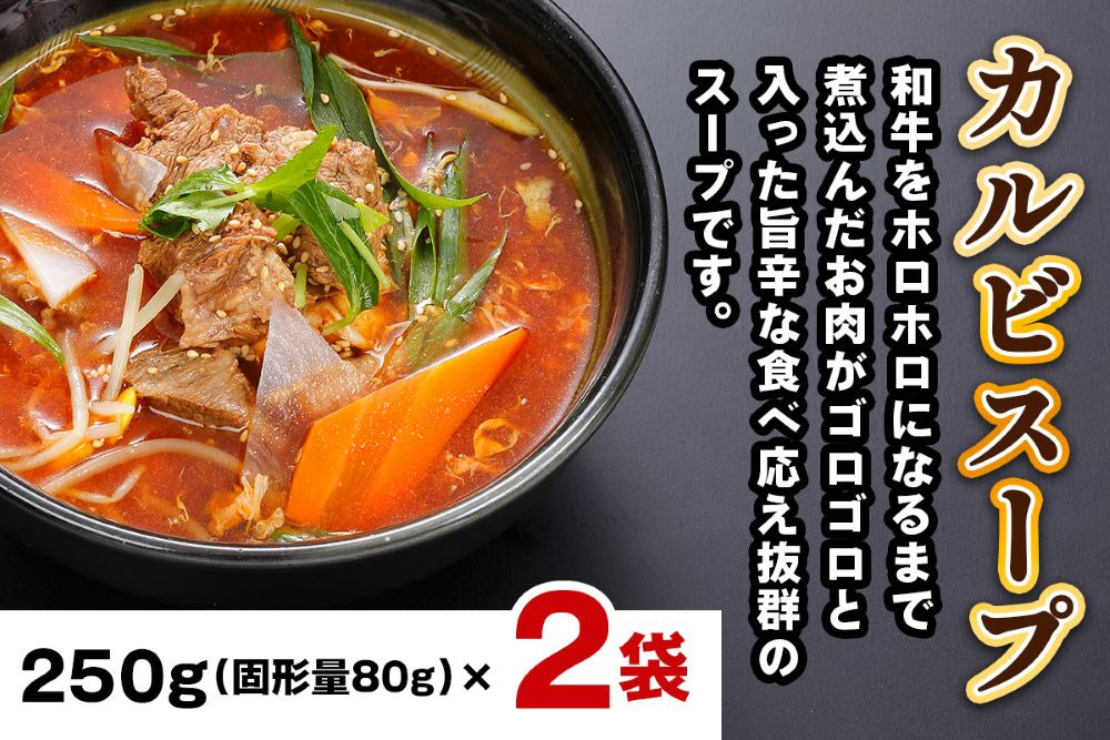 明月館スープセット3種×2セット(カルビスープ・テールスープ・シレギスープ) [2293]