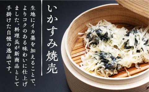 かべしまのいか焼売セット（タレ付き）【呼子かべしま直売所】 [HCL001]