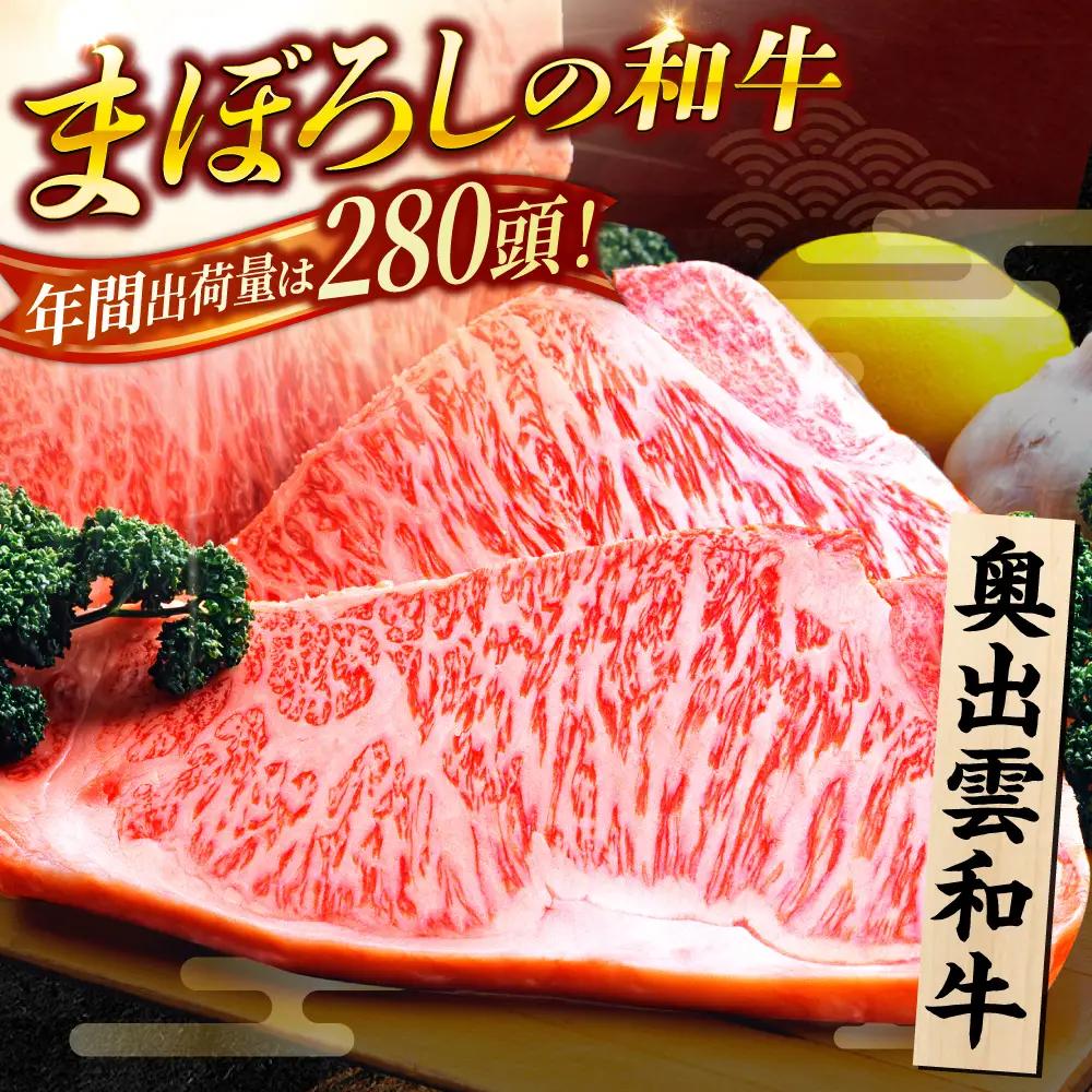 奥出雲和牛 サーロインステーキ 600g / ステーキ [AIBQ004]
