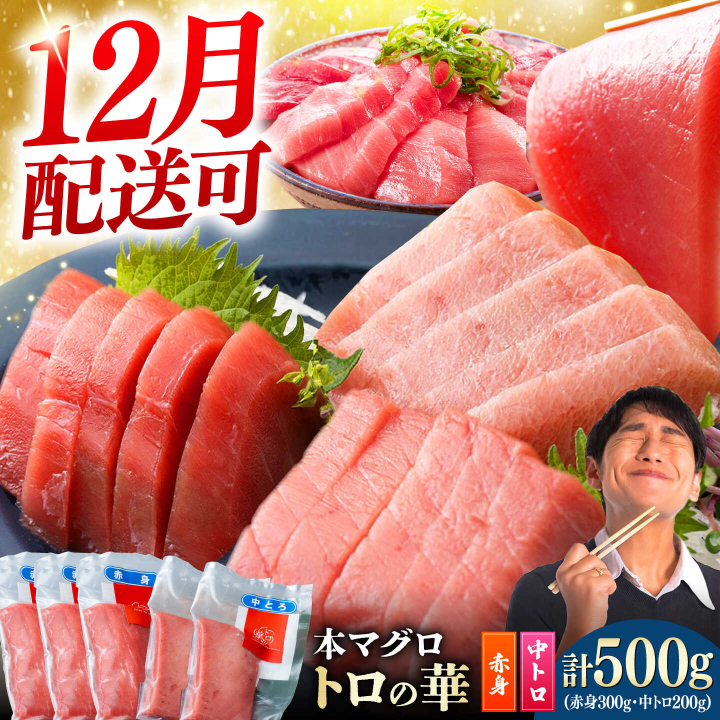 【ふるさと納税】【選べる配送時期】対馬産 本マグロ 500g（赤身300g、中トロ200g） ≪対馬市≫【桐谷商店】 トロの華 対馬 新鮮 マグロ トロ 鮪 刺身 鮮度抜群[WAQ043]