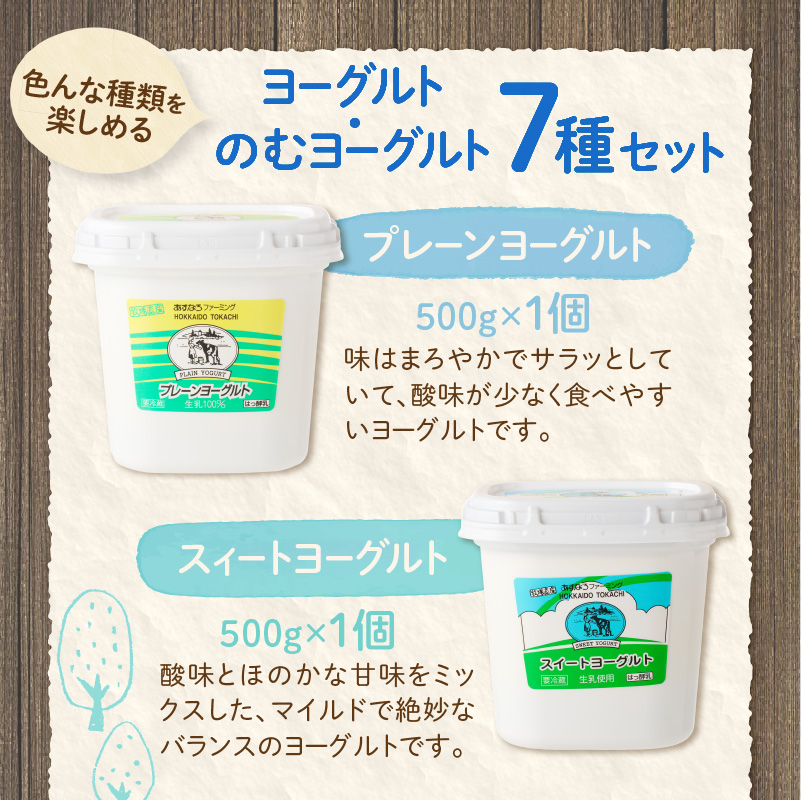 あすなろ 飲むヨーグルト ヨーグルト セット【 ムース デザート 乳製品 詰め合わせ まろやか 酸味が少ない 朝食 あすなろファーミング お取り寄せ 北海道 清水町 】