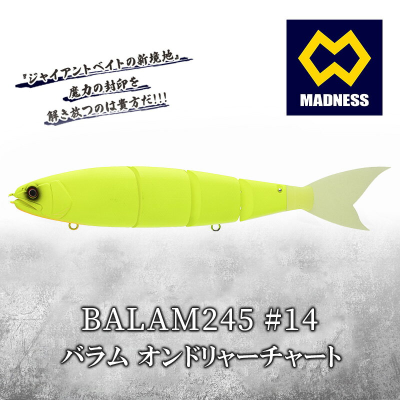 【ふるさと納税】BALAM245 #14 バラム オンドリャーチャート〈マドネス、ビックベイト、スイムベイト、ジャイアントベイト、釣り、バス釣り、ルアー、釣り具、スポーツ〉