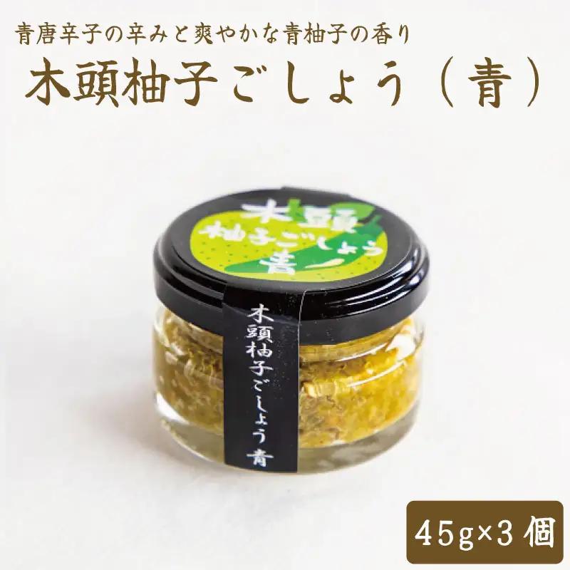 木頭柚子胡椒 45g×3個 柚子胡椒