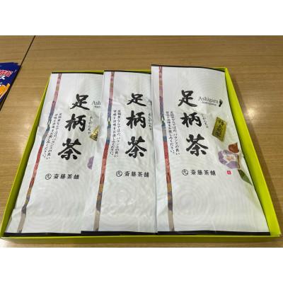 ふるさと納税 松田町 あしがら茶(特選)80g×3袋セット