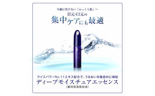 ライスフォースディープモイスチュアエッセンス(薬用保湿美容液RF)【医薬部外品】