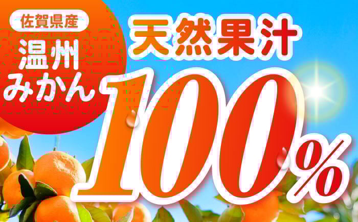みかんのきもち 1箱 ( 280ml×24本 ) 【JAさが 杵島支所】 [HAM001] みかん みかんジュース