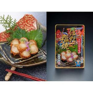 ホタテ おつまみ 食べ比べ 3種 ( ほたて塩焼30g & ほたて一夜ぼし30g & ほたてのしぐれ煮5個入り × 各2袋 )【魚介類 水産 食品 人気 おすすめ 送料無料】