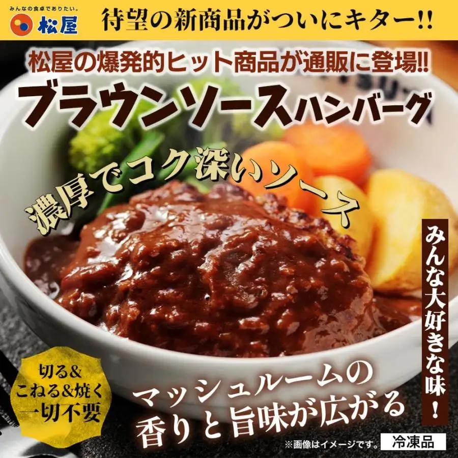 松屋 鉄板焼きハンバーグ20食セット うまトマ＆ブラウン2種ソース | ハンバーグ