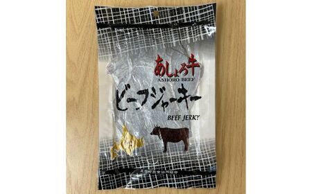 あしょろ牛ビーフジャーキー 80g×3 《足寄町》【足寄町農業協同組合】ジャーキー おつまみジャーキー おつまみ[BEAB008]