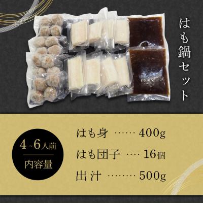 ふるさと納税 徳島市 はも鍋　4〜6人前【BB006】 |  | 01