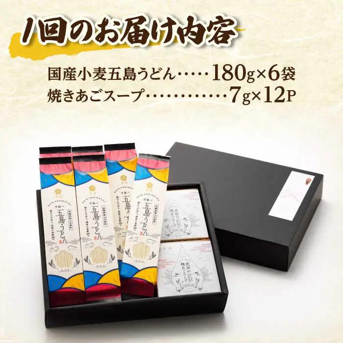 【全12回定期便】国産小麦 五島の自然塩で作った 五島うどん 180g×6袋 スープ付 [RBA016] 五島うどん うどん 定期便 五島うどん うどん 定期便 五島うどん うどん 定期便九州 長崎