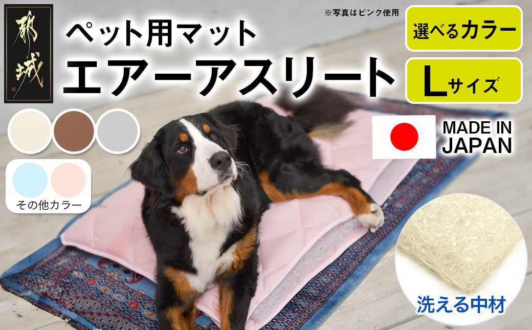 
            ペット用マット「ペット用エアーアスリート」Lサイズ_26-J203_(都城市) ペット用 マット エアーアスリート Lサイズ 高反発敷布団
          
