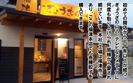 【山八】まるごとえび餃子＆自家製ラー油[H4382]