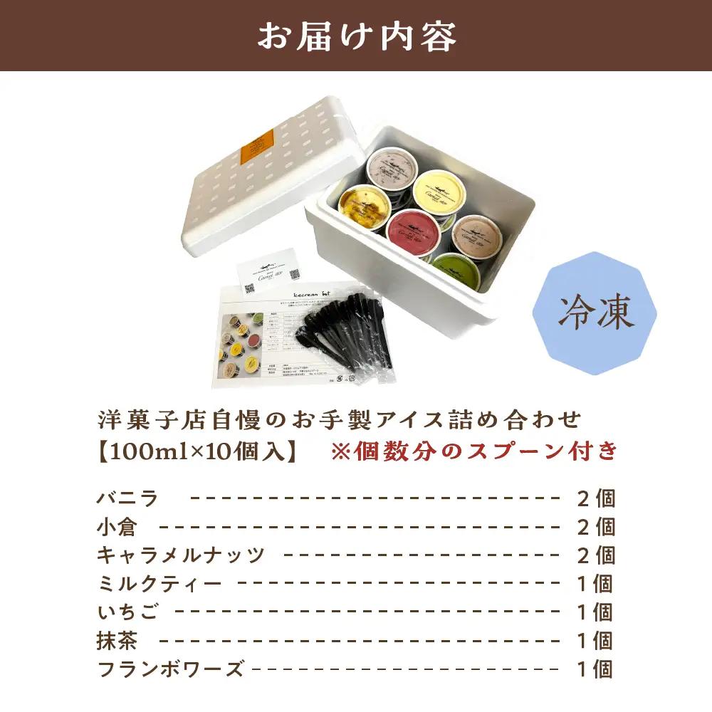 アイス 10個セット（全7種）【アイスクリーム 詰め合わせセット】バニラ/抹茶/キャラメル/ミルクティー他