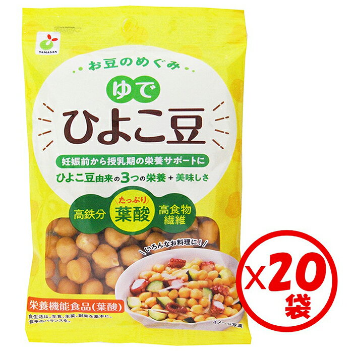 【ふるさと納税】「お豆のめぐみ ゆでひよこ豆 100g」×20袋 ※離島への配送不可