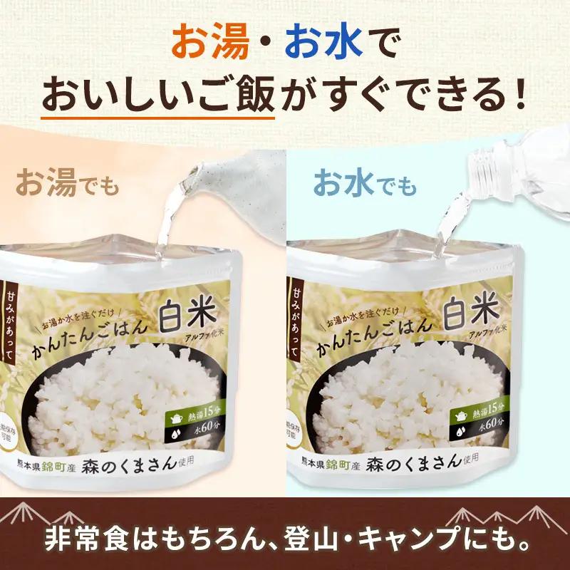 非常食 白米 森のくまさん アルファ米 非常食【100g×50袋】