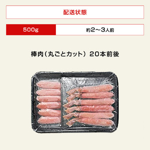 生ズワイガニ フルポーション 500g [001-a040]