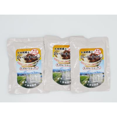 ふるさと納税 にかほ市 ジャージー牛たっぷり 牛丼セット 3袋 レトルト[No.5685-1599]