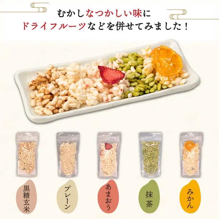 おやつdeポン ポン菓子 5種×3袋 セット 詰め合わせ[VCX001]