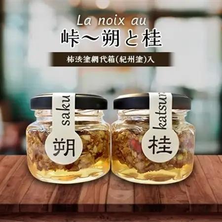 【La noix au 峠～朔と桂 】小瓶2本/柿渋塗網代箱(紀州塗)入【1316255】