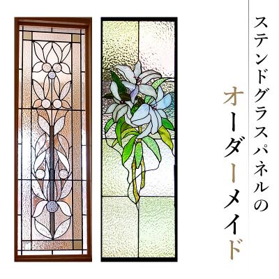 ふるさと納税 可児市 ステンドグラスパネルのオーダーメイド