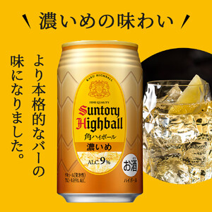 〈サントリー〉【 定期便 】角ハイボール【濃いめ】350ml缶×24本（1ケース）【3ヵ月コース】| ハイボール ウイスキー