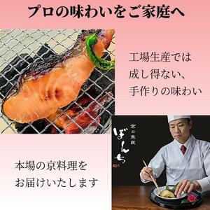 ＜母の日ギフト＞【京の魚匠 ぼんち】《5/6まで》京の銘品詰め合わせ（西京漬け5種5切、ちりめん山椒2種、漬け魚2種、計9点）［ 京都 西京漬け 減塩 無添加 魚 簡単 便利 人気 おすすめ お取り寄