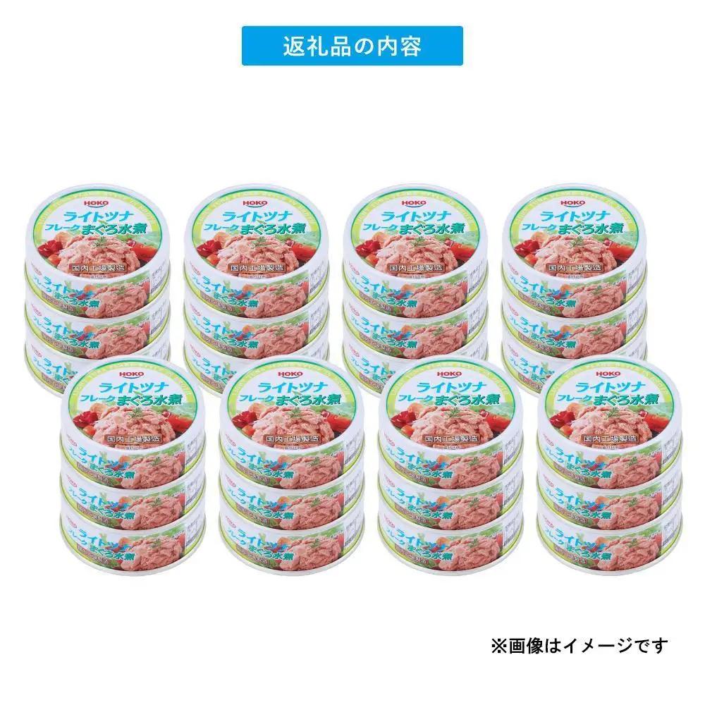 【最短3日以内発送】まぐろツナ缶セット ヘルシーな水煮タイプ(70g×18)_計1260グラム