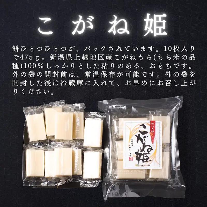こがね姫 餅 シングルパック 10枚入 475g×2 餅