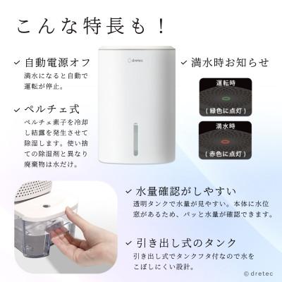 ふるさと納税 川口市 ドリテック コンパクト除湿機 「ロワン」 JY-102WT |  | 03