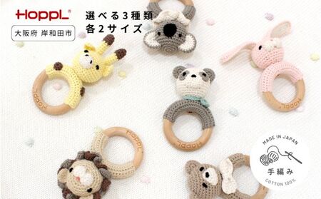 HOPPL（ホップル）amimals ガラガラ Bear
