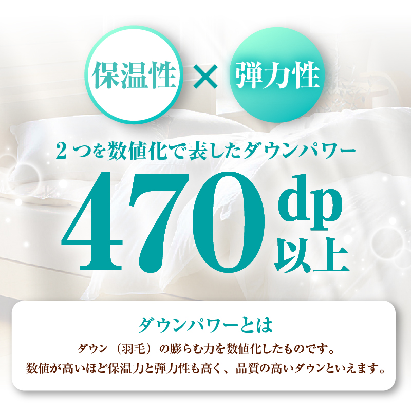 【肌掛け】【ダブル】ハイパーダウン　１９０cmｘ２１０cm　（羽毛肌掛けふとん）
