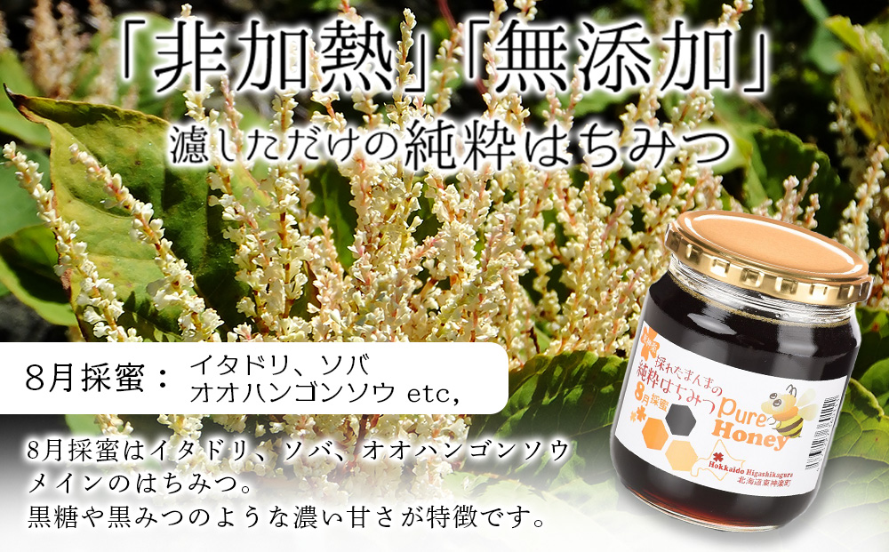 東神楽産採れたまんまの純粋はちみつ  600ｇ1個【8月採密】イタドリ・オオハンゴンソウ・ソバ  etc.