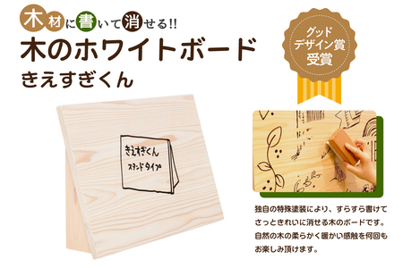 木のホワイトボード「きえすぎくん」 【kt077-001】 雑貨