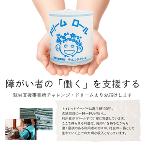 【 就労支援 】【定期便】【年4回】【シングル】トイレットペーパー　ドリームロール 年4回配送(3ヶ月に1回)(入金後翌月より配送開始) 54ロール 再生紙 紙 トイレ用品 消耗品 備蓄 防災用品【n