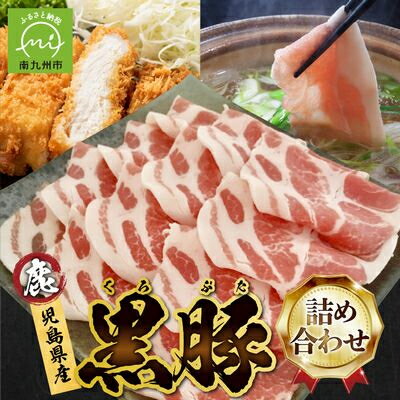 【ふるさと納税】とんかつ用黒豚・しゃぶしゃぶ・生ハムセット【配送不可地域：離島】【1186099】