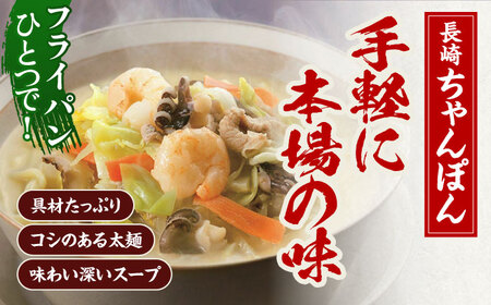 【具材付き】長崎ちゃんぽん 2食・皿うどん揚麺 2食・角煮まんじゅう 4食 詰合せ [OBL001]