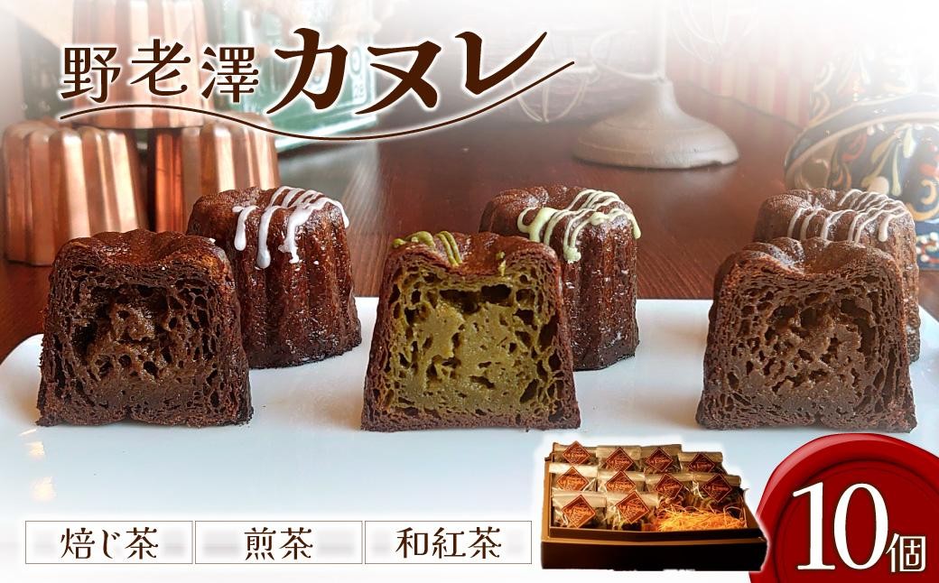 
                  カヌレ 野老澤カヌレ 10個入 | カヌレ かぬれ 煎茶カヌレ 焙じ茶カヌレ 和紅茶カヌレ スイーツ お菓子 洋菓子 フランス菓子 焼き菓子 プレーン 甘い 甘味 バター 焼酎 クラフトビール バニラ ご褒美 ご褒美スイーツ カリカリ もちもち 香ばしい 冷凍 個包装 贈答 ギフト プレゼント Patisserie La Liberte パティスリーラリベルテ 埼玉県 所沢市
                